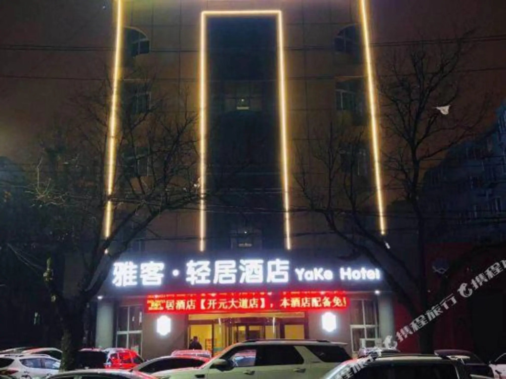 Yake Light House Hotel (Luoyang Longmen High-speed Railway Station Kaiyuan Avenue)