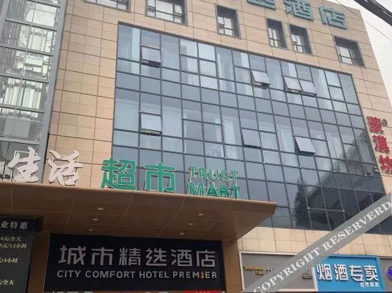 City selection Hotel (Changsha Railway Station Nanhu market store in the East)