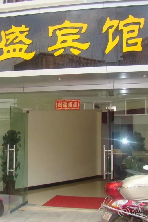Hengsheng Hotel-tengchong