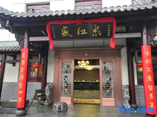 Ju Hongsheng Chinese Inn (Shou County Ancient City)