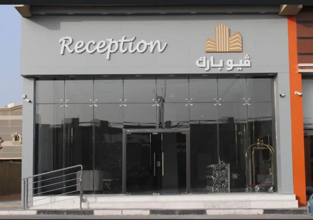 فيوبارك للشقق المخدومة1