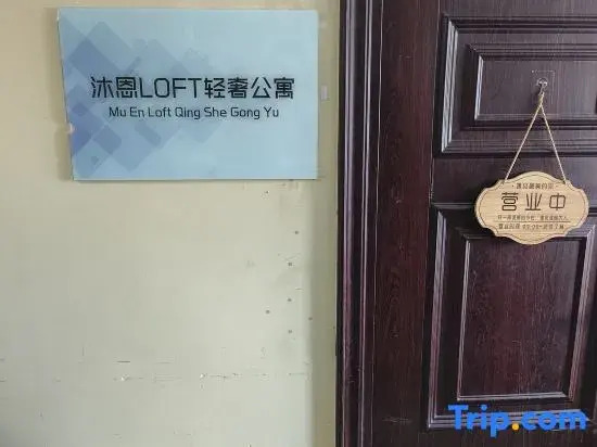 Mu'en Loft Light Luxury Apartment (Qingdao North Railway Station)