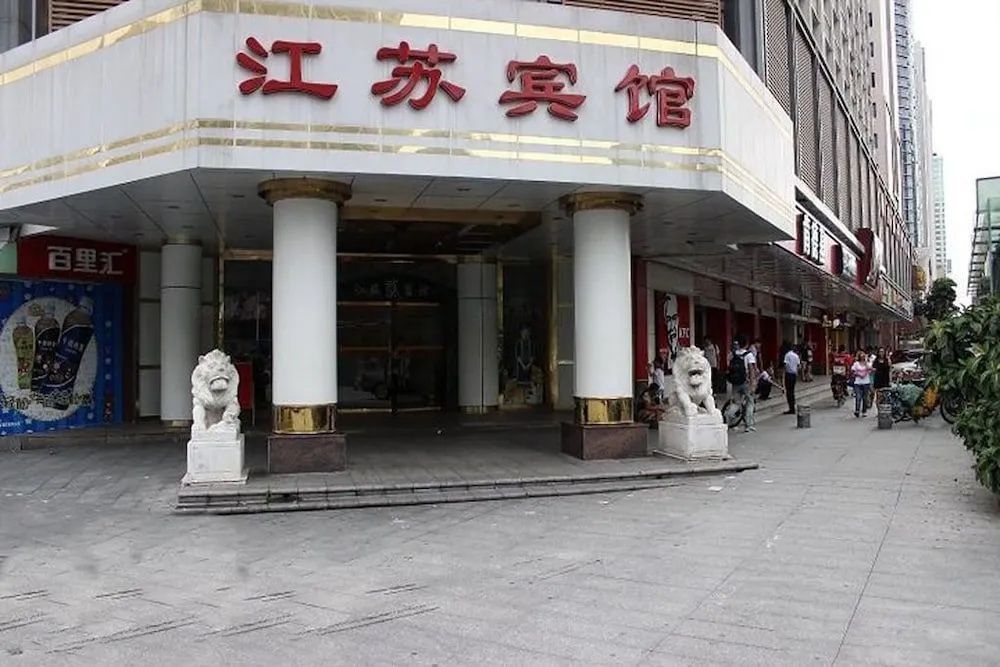 Jiangsu Hotel - Shenzhen