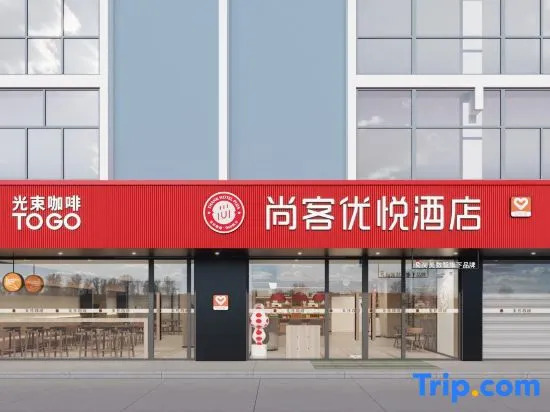 Shankee Coffee Style Hotel (Huangdao Qingda Fuyuan Subway Station)