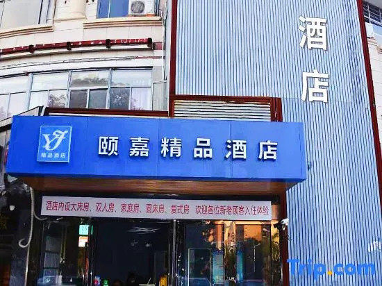 Yijia Boutique Hotel