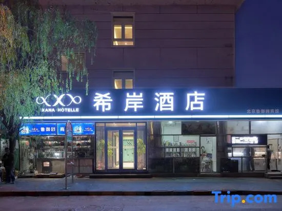 Xana Hotelle Beijing Shoujingmao Metro Station Xintiantan Hospital