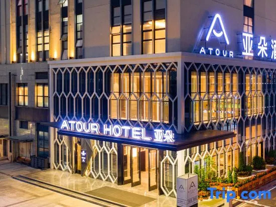 Atour Hotel Zhuhai Sam's Oyuan Plaza