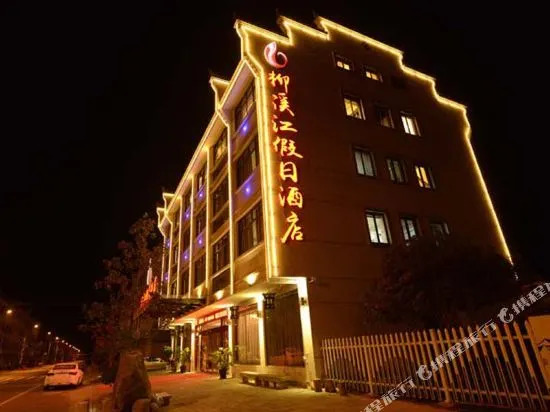 Liuxi River Holiday Hotel Linan(杭州柳溪江假日酒店)