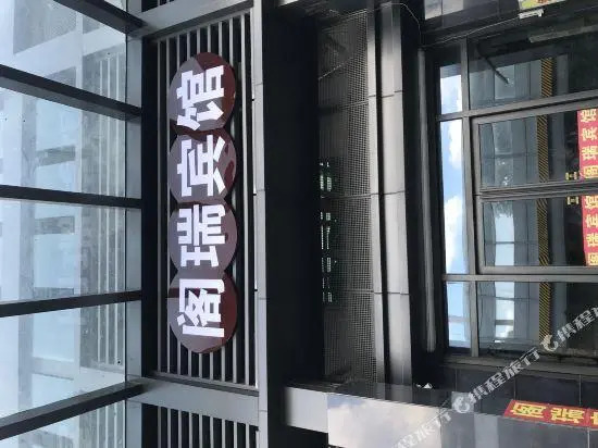 Gerui Hotel