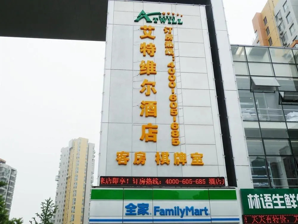 Aite Weier Holiday Hotel