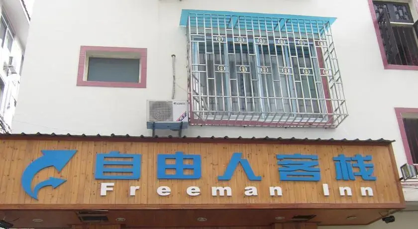 Yangshuo Freeman Inn