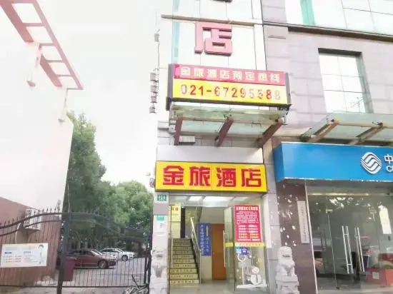 JinLv Hotel (Shanghai Jinshan Petrochemical Weiling Road)