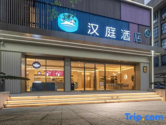 HanTing Hotel (Jiangshan Railway Station)
