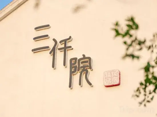 Shanghai Sanqianyuan Boutique B&B
