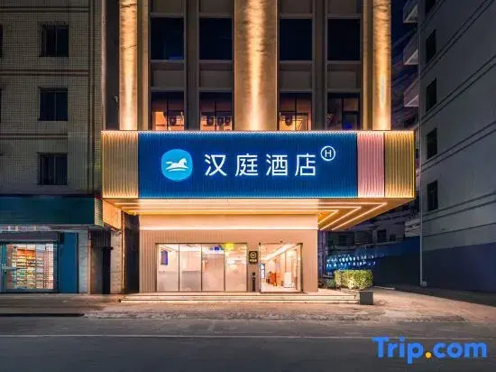 HanTing Hotel (Zhanjiang Leizhou Xihu Park)