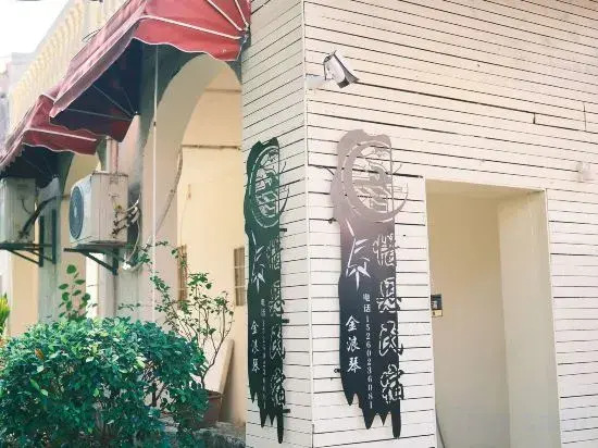Jinlangqin Xi'en Jingyi Holiday Homestay (Gulangyu Scenic Area Branch)