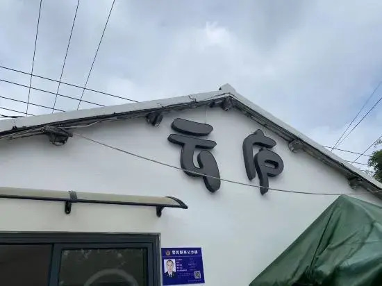 YunLu Homestay (Shanghai International Tourism Resort)