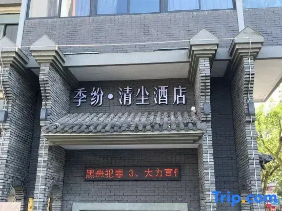 Jifen·Qingchen Hotel