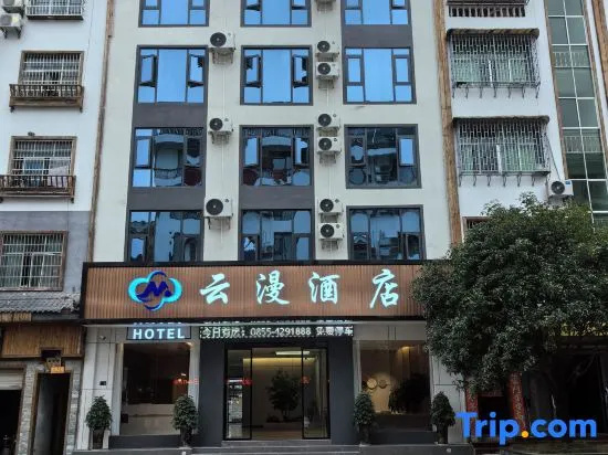Shibing Yunman Hotel (Shanmu River Night Rafting Scenic Area Main Entrance)