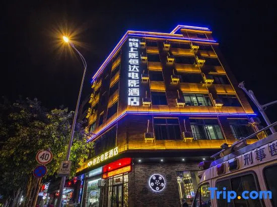 Hengda Film Hotel (High School Branch of No. 4 Middle School, Suoluowan Commercial Street, Haikou)