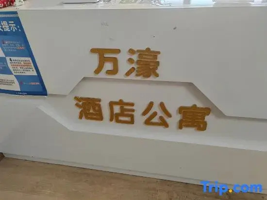 Fa万濠国际服务公寓 广州琶洲会展中心店