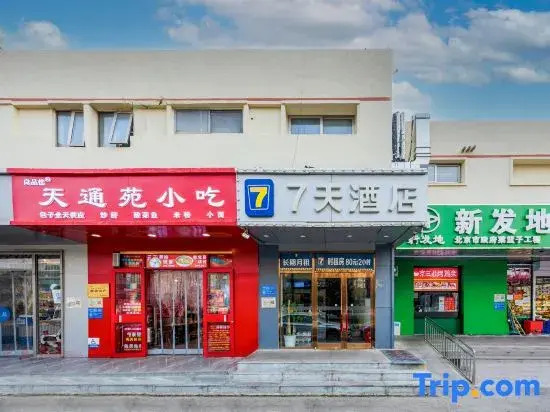 7Days Inn Chain Hotel (Beijing Chaoyang High-Speed Railway Station Shilipu Subway Station)