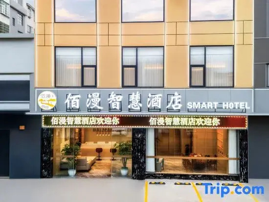 Wenshan Baiman Smart Hotel