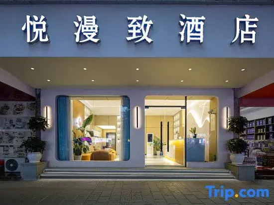 M Yuemanzhi • Qianjing AWAKENING • SOULMATE Space • Design Hotel (Site of Zunyi Conference)