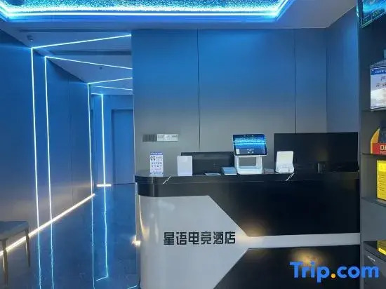 Xingyu E-Sports Hotel
