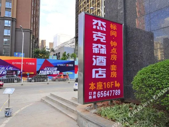 Kunming Jiesheng Hotel (Dianchi Aegean Shopping Park)