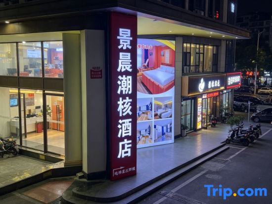 JC Jingchen Refined Void | Trend Core Homestay (Tianhong Plaza Wenshan Pedestrian Street)
