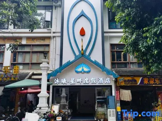 Muxi Xingpan Resort Hotel (Gaozhuang Starlight Night Market Branch)