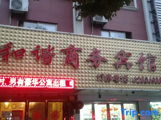 Ningbo harmonious business hotel
