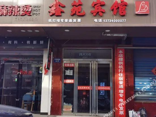 Xinyuan Inn
