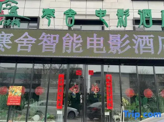 Longmen Inn · Cold Home Film Hotel