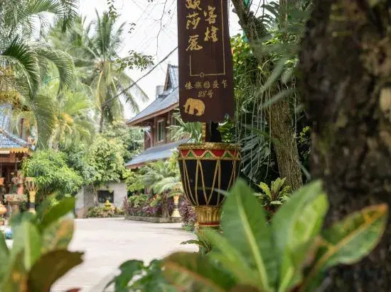 SWSLhotel(傣族园莎婉莎麗客栈)