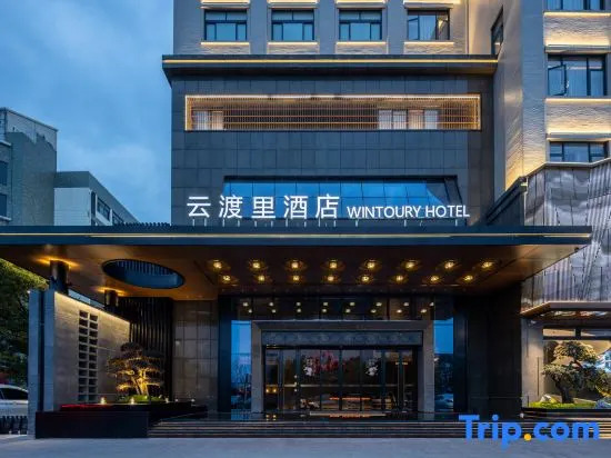 Yunduli Hotel ( Taizhou Xianju Wuyue Plaza Branch)