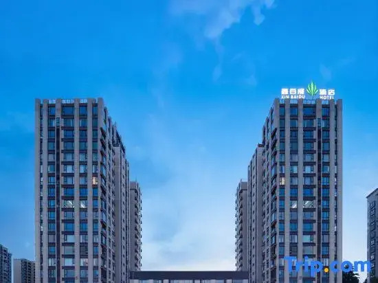 Jingdezhen Xin Baidu Hotel (China Ceramic Museum Ancient Kiln Folk Customs Expo Area Branch)