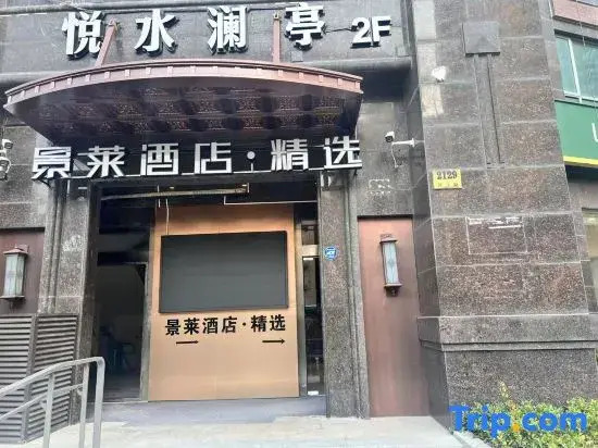 Jinglai Hotel · Selected (Shanghai Zhongshan Hospital Zhaojiabang Road Subway Station Branch)