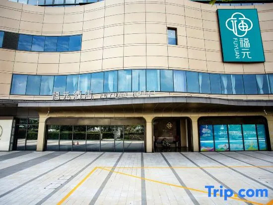 Fuyuan Hotel (Hangzhou Xiaoshan Airport Exhibition Center Branch)
