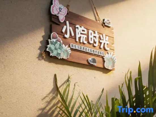 HanTing Hotel (Tianjin Beichen Tianmu Nancangdao)