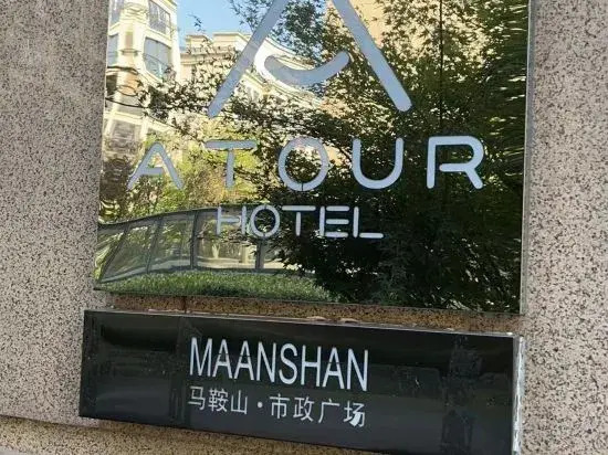 Atour Hotel Taibai Avenue, Ma'anshan City Government Plaza
