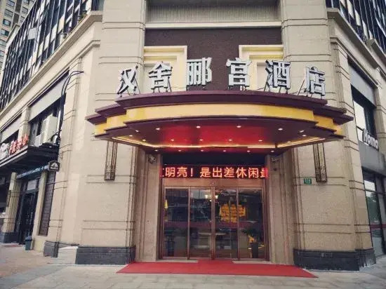 HanSheLiGong    Hotel