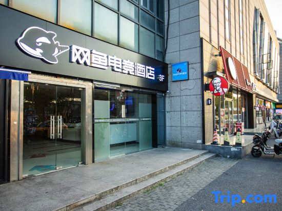 WanYoo Esports Hotel (Shanghai Hongqiao Airport Jiuting Subway Station)