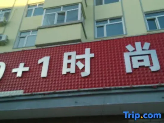 Yabuli 9+1 Fashion Hotel