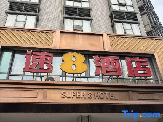 Super 8 Hotel (Yizhou Hechi University & Bus Terminal Branch)