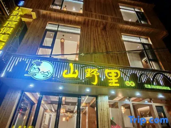 Shanye Li Vacation Stay (Zhaoxing Dong Village Branch)