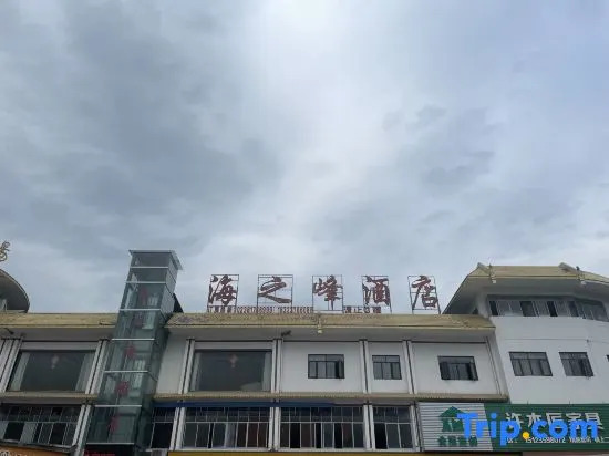 Fengjie Haizhifeng Hotel (Baidi City Branch)