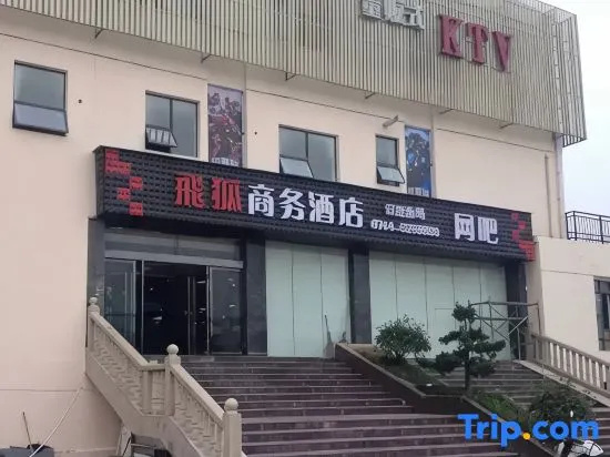 Flying Fox Business Hotel (Zhangjiajie 72 Qilou Branch)