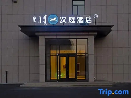 HanTing Hotel (Ulanqab Station Taihe Road)